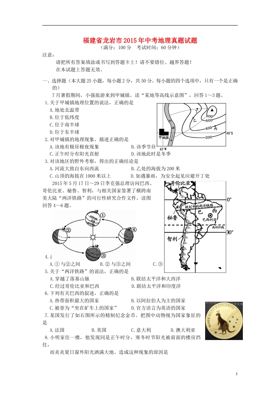 福建省龙岩市2015年中考地理真题试题（含答案）.doc_第1页
