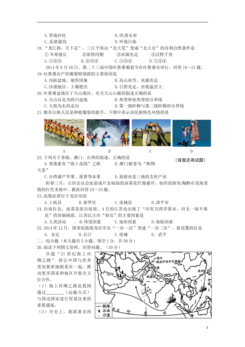 福建省龙岩市2015年中考地理真题试题（含答案）.doc_第3页