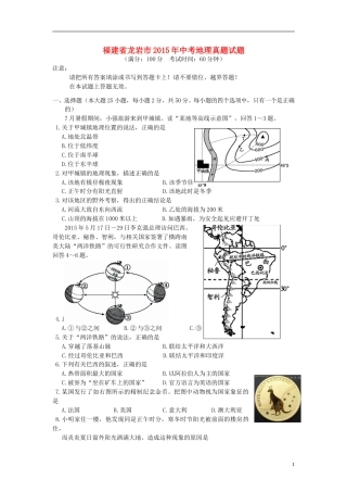 福建省龙岩市2015年中考地理真题试题（含答案）.doc
