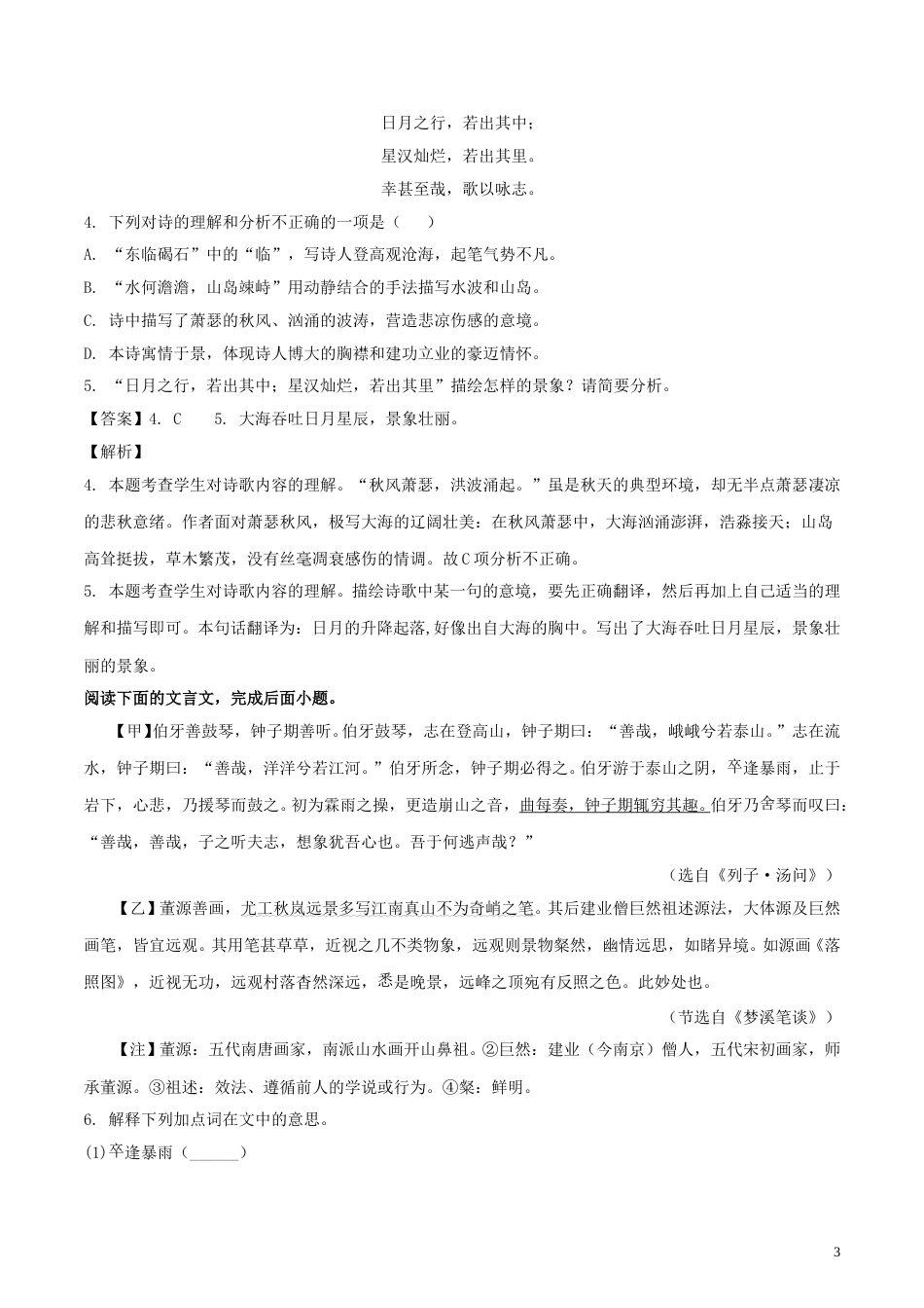 福建省福州市2018年中考语文真题试题（含解析）.doc_第3页