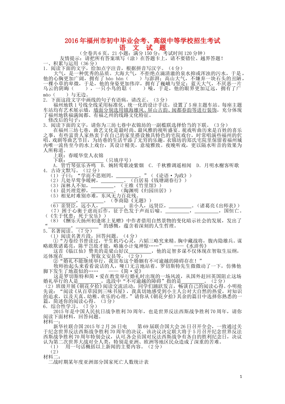福建省福州市2016年中考语文真题试题（含答案）.doc_第1页