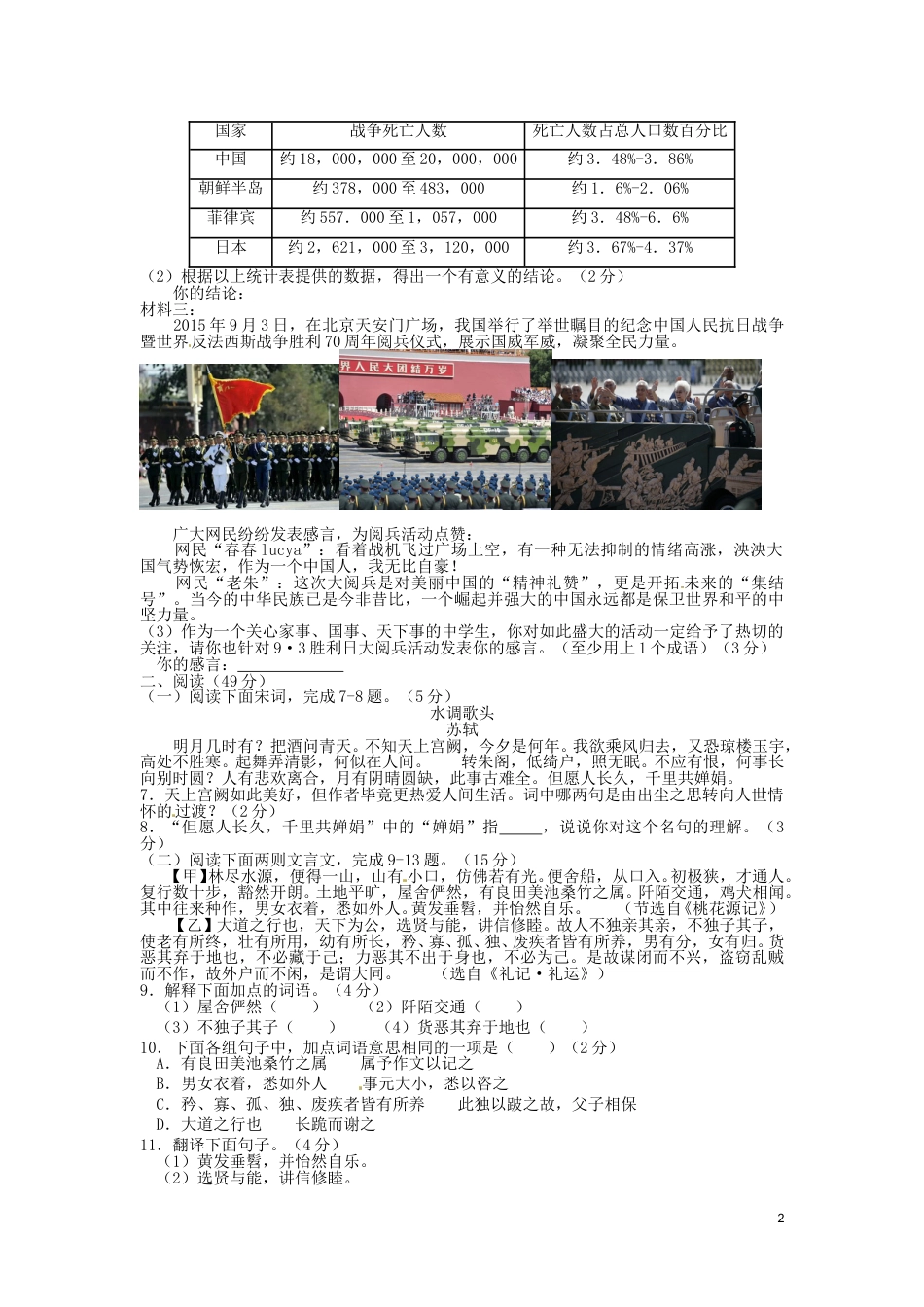 福建省福州市2016年中考语文真题试题（含答案）.doc_第2页