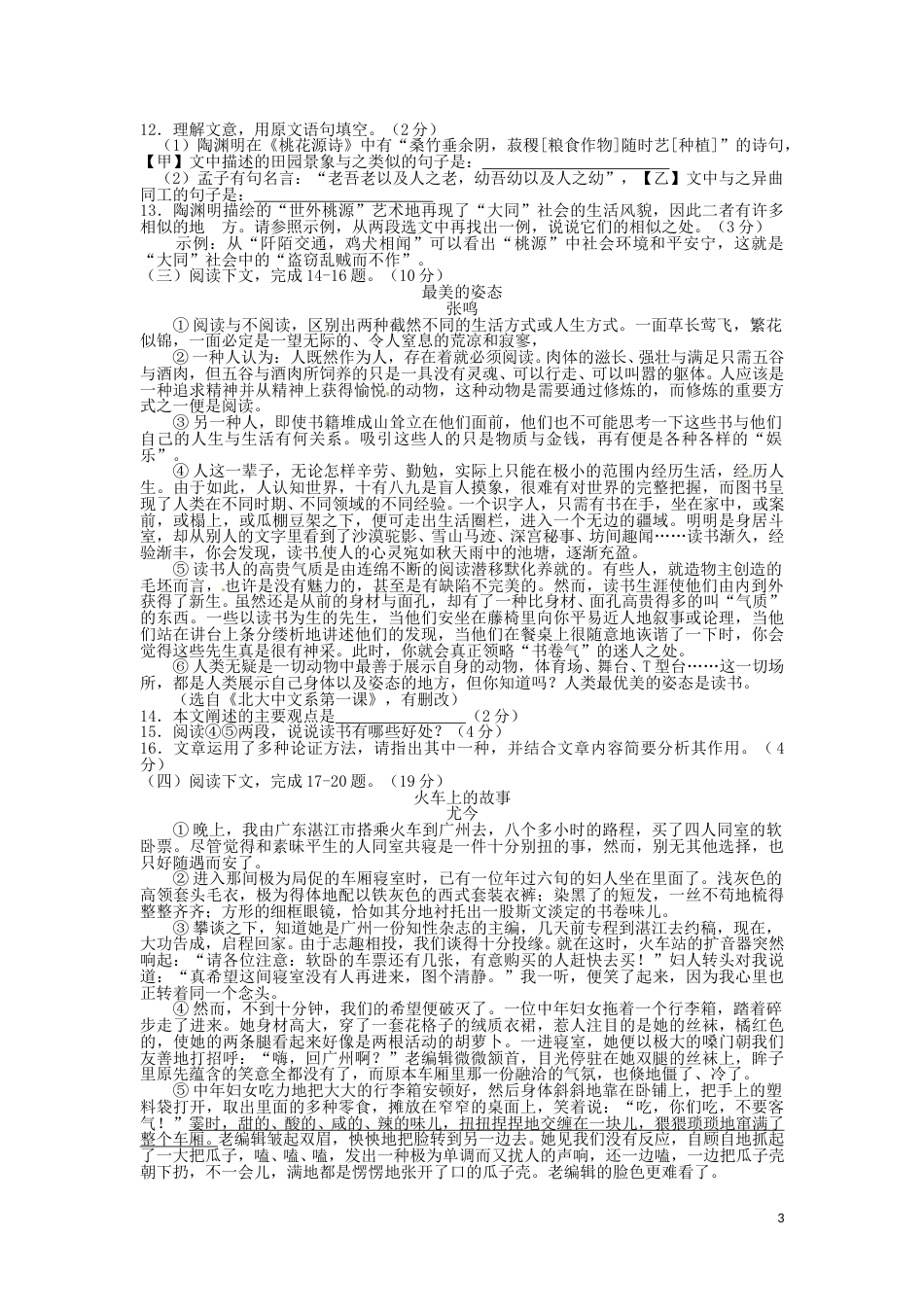 福建省福州市2016年中考语文真题试题（含答案）.doc_第3页