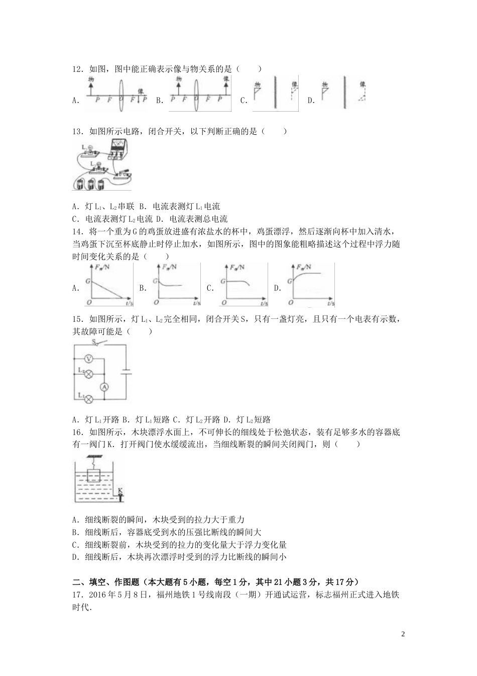 福建省福州市2016年中考物理真题试题（含解析）.DOC_第2页