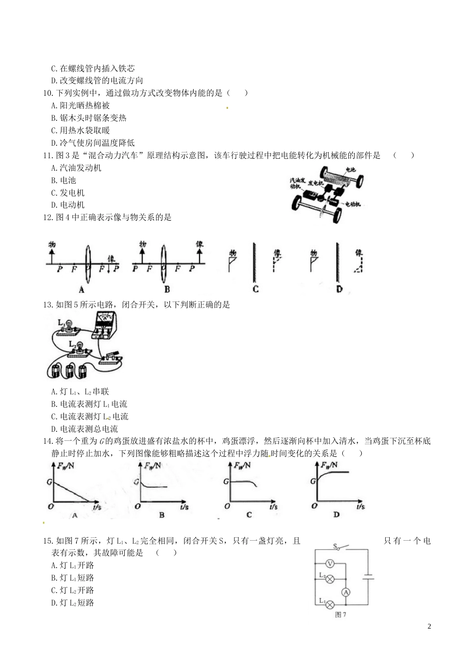 福建省福州市2016年中考物理真题试题（含答案）.DOC_第2页