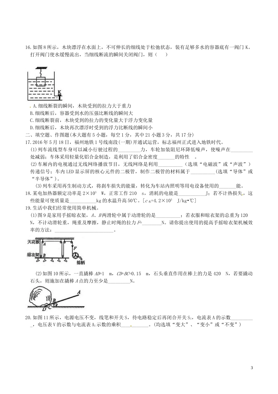 福建省福州市2016年中考物理真题试题（含答案）.DOC_第3页