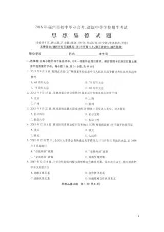 福建省福州市2016年中考思想品德真题试题（扫描版，含答案）.doc