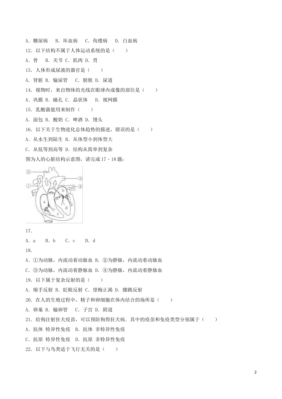 福建省福州市2016年中考生物真题试题（含解析）.doc_第2页