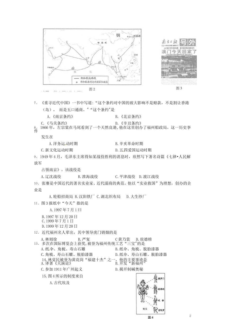 福建省福州市2016年中考历史真题试题（含答案）.doc_第2页