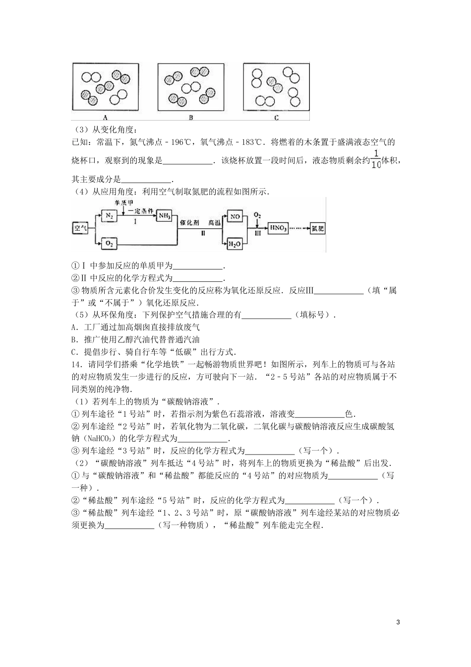 福建省福州市2016年中考化学真题试题（含解析）.DOC_第3页