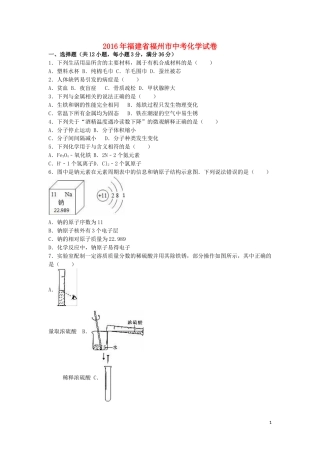 福建省福州市2016年中考化学真题试题（含解析）.DOC