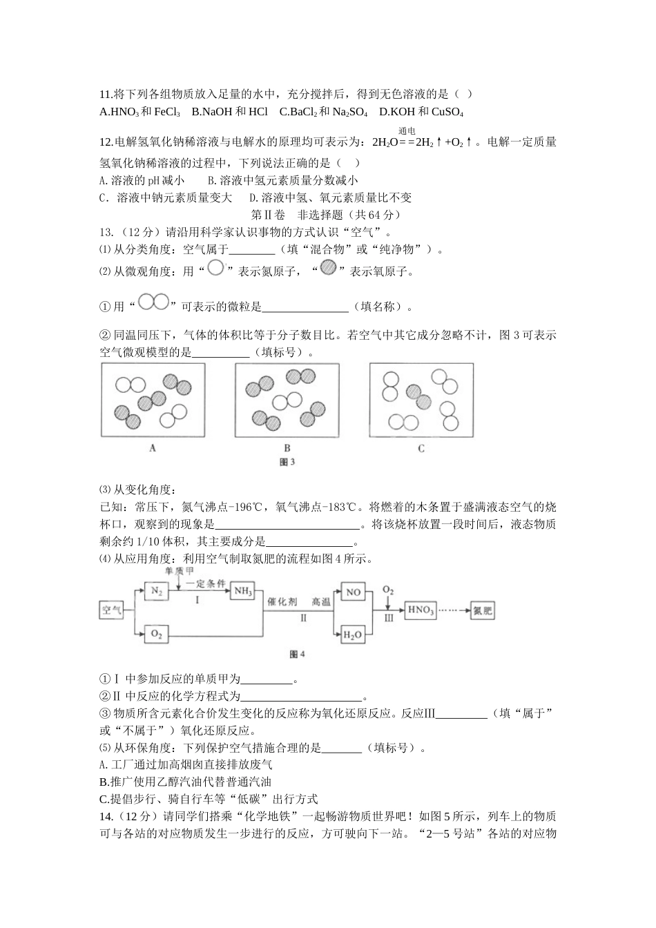 福建省福州市2016年中考化学真题试题（含答案）.DOC_第2页