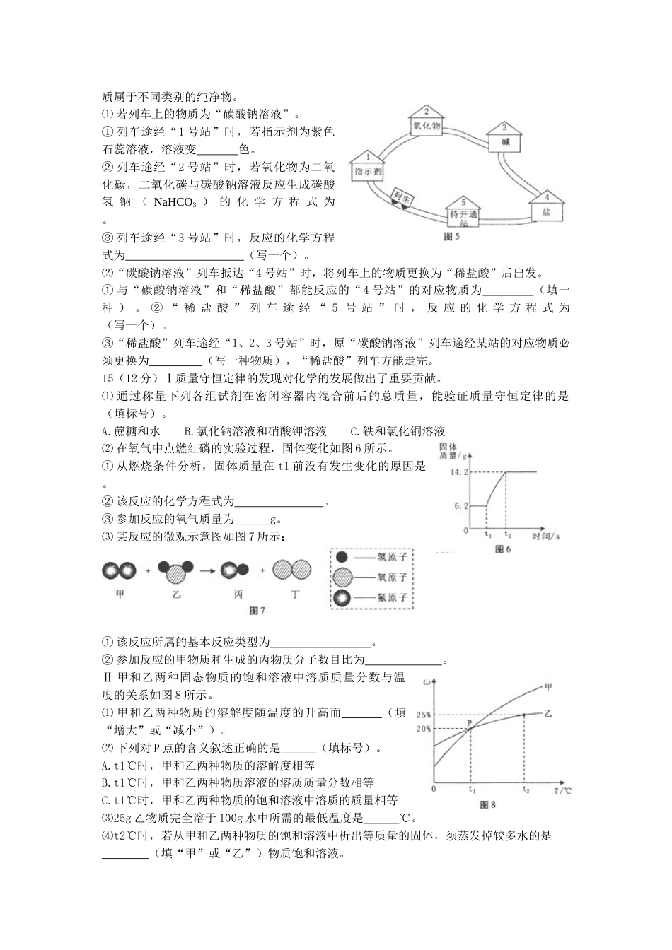 福建省福州市2016年中考化学真题试题（含答案）.DOC_第3页