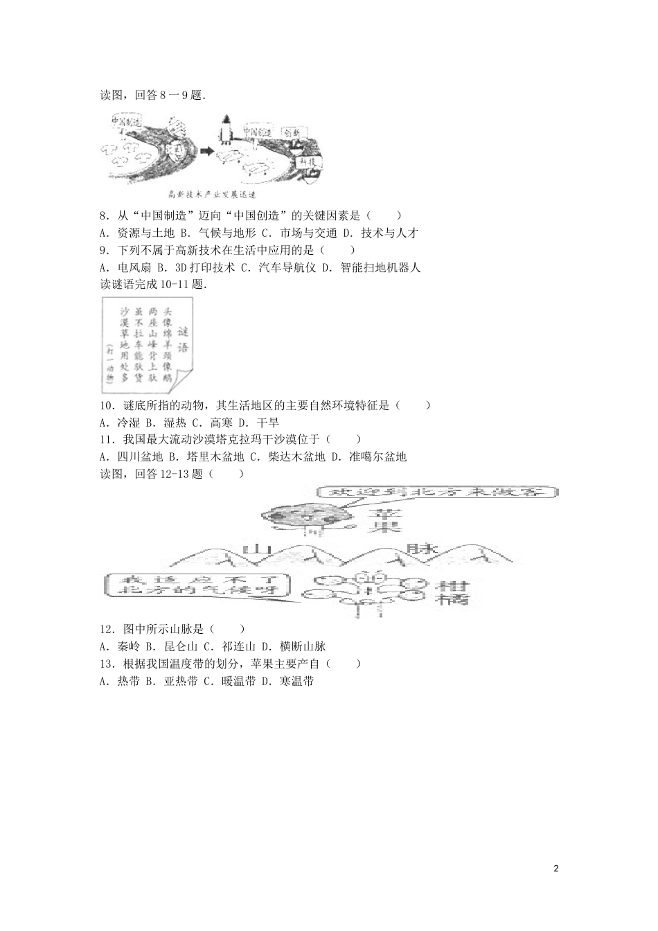 福建省福州市2016年中考地理真题试题（含解析）.doc_第2页