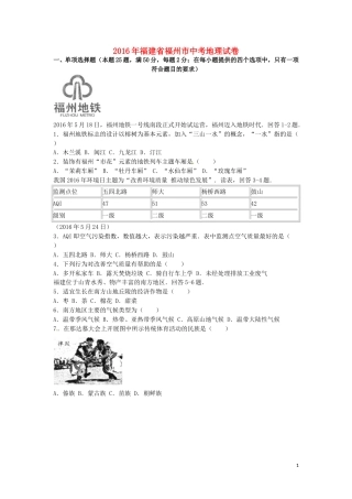 福建省福州市2016年中考地理真题试题（含解析）.doc