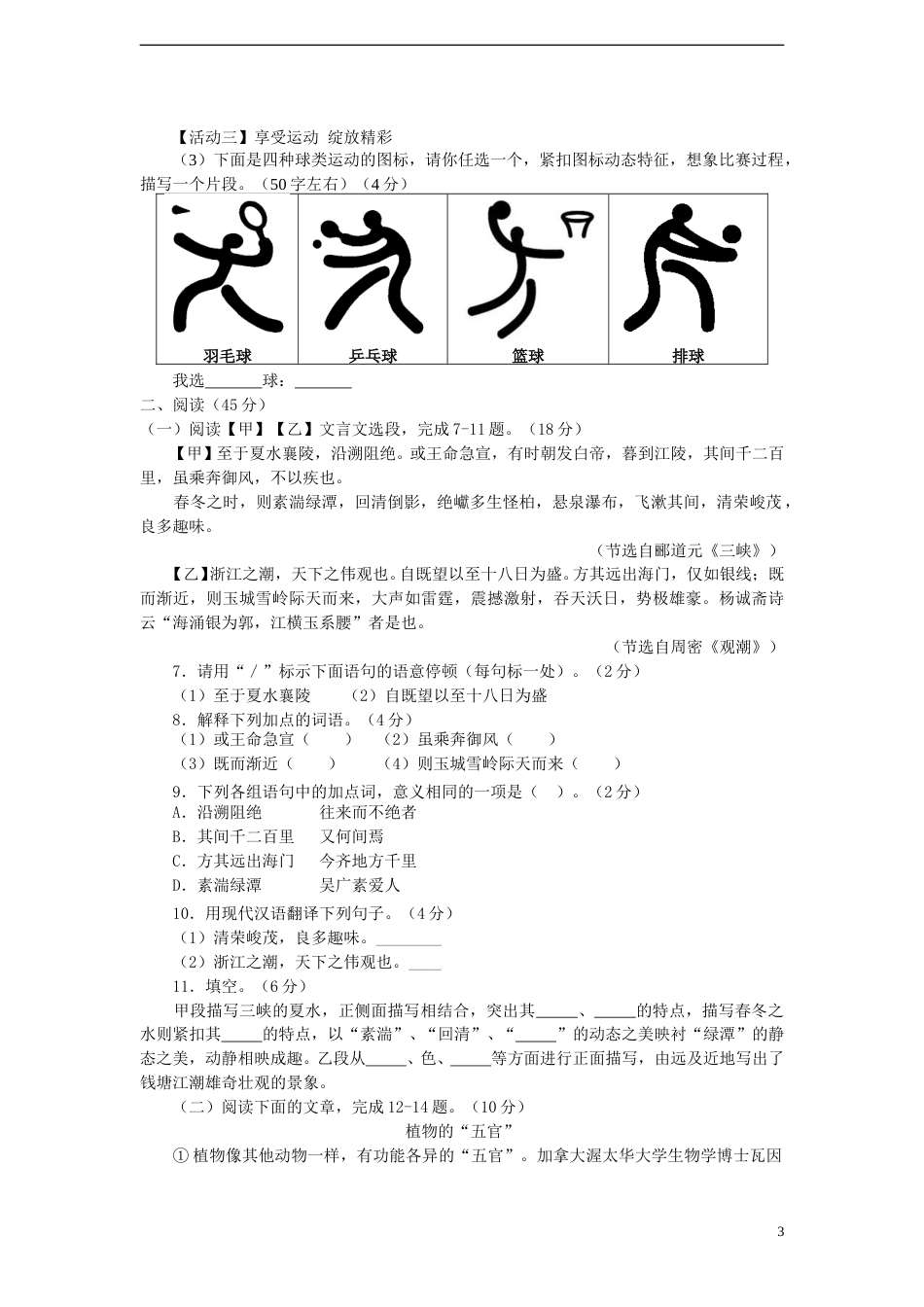 福建省福州市2015年中考语文真题试题（含答案）.doc_第3页