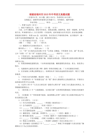 福建省福州市2015年中考语文真题试题（含答案）.doc