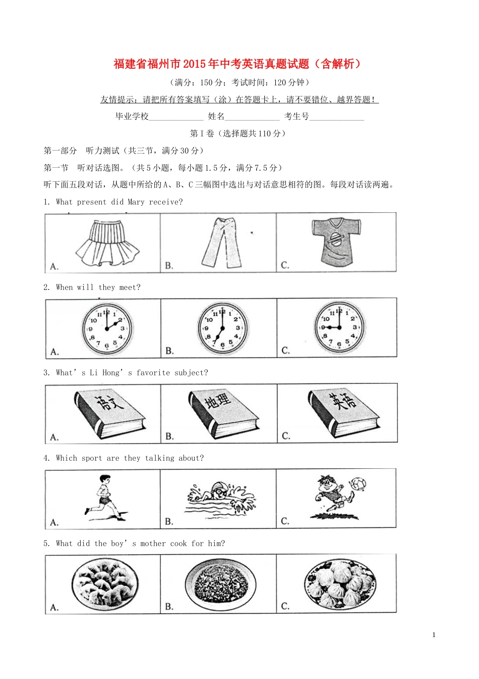福建省福州市2015年中考英语真题试题（含解析）.doc_第1页