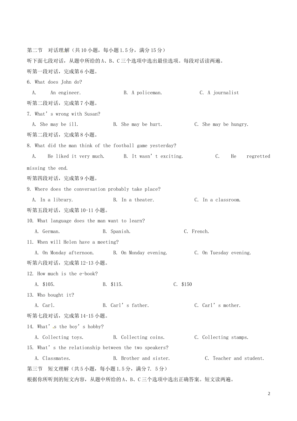 福建省福州市2015年中考英语真题试题（含解析）.doc_第2页