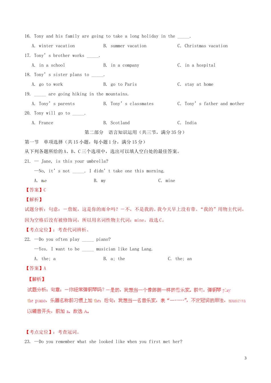 福建省福州市2015年中考英语真题试题（含解析）.doc_第3页