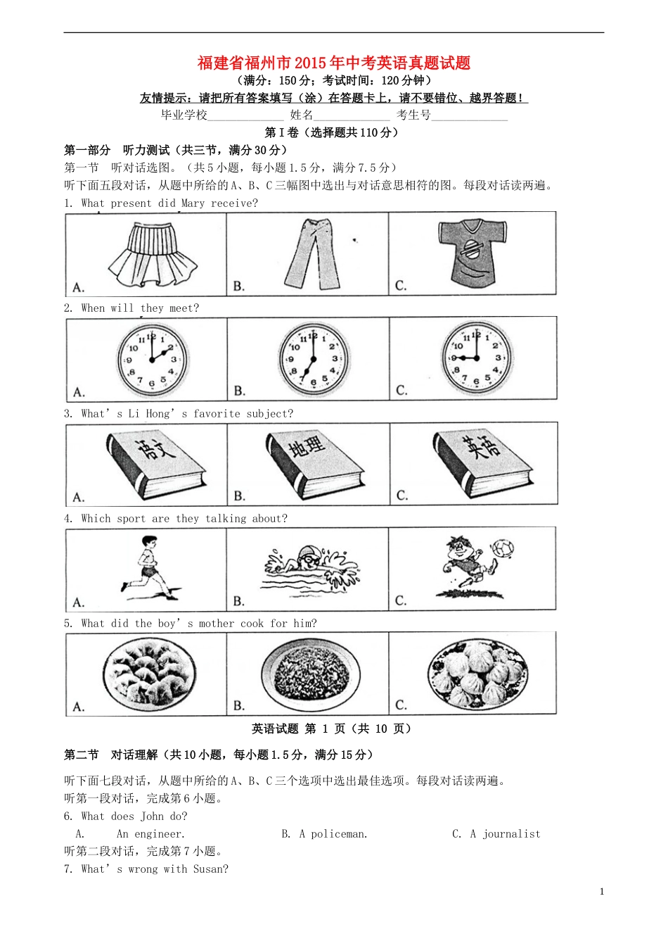 福建省福州市2015年中考英语真题试题（含答案）.doc_第1页