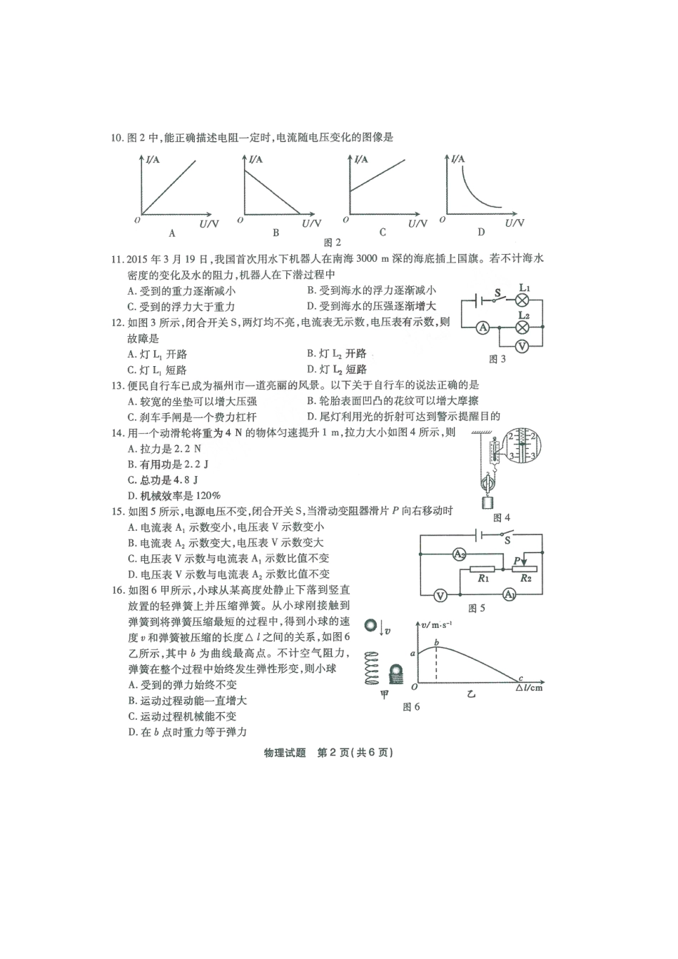 福建省福州市2015年中考物理真题试题（扫描版，含答案）.doc_第2页