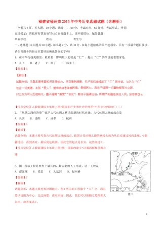 福建省福州市2015年中考历史真题试题（含解析）.doc