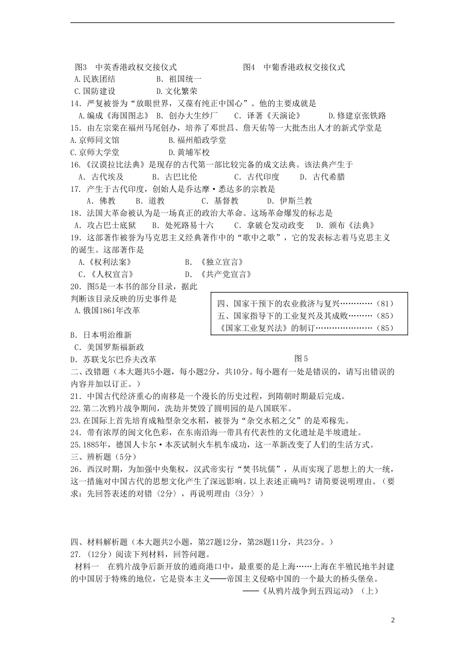 福建省福州市2015年中考历史真题试题（含答案）.doc_第2页