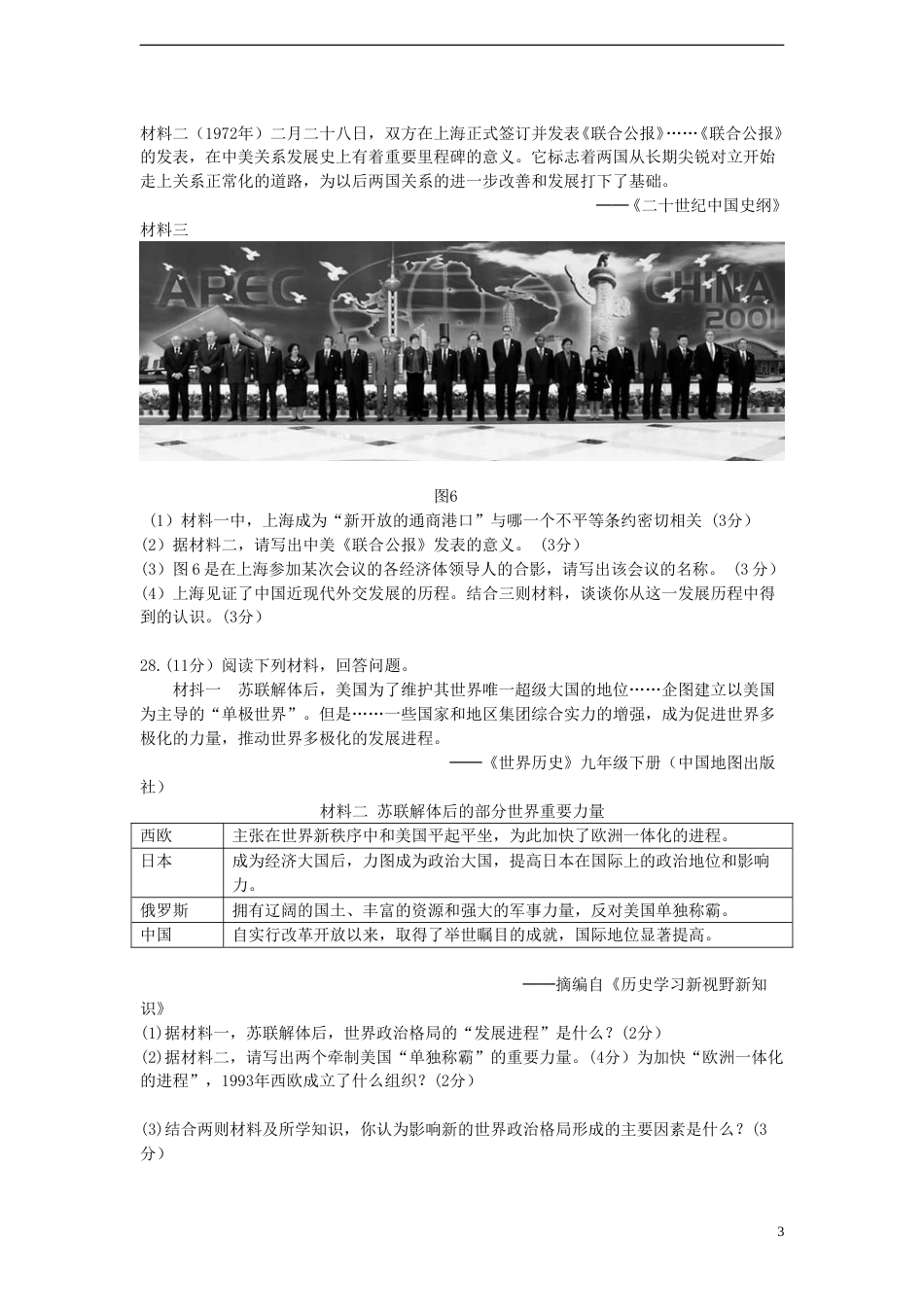 福建省福州市2015年中考历史真题试题（含答案）.doc_第3页