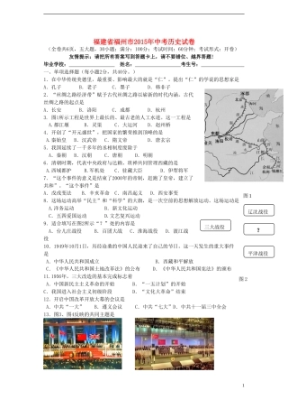 福建省福州市2015年中考历史真题试题（含答案）.doc