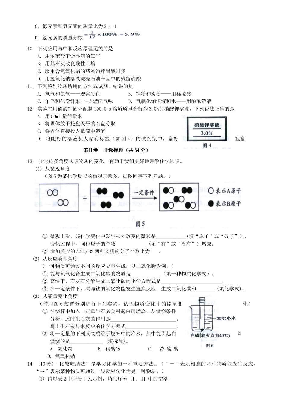 福建省福州市2015年中考化学真题试题（含答案）.doc_第2页