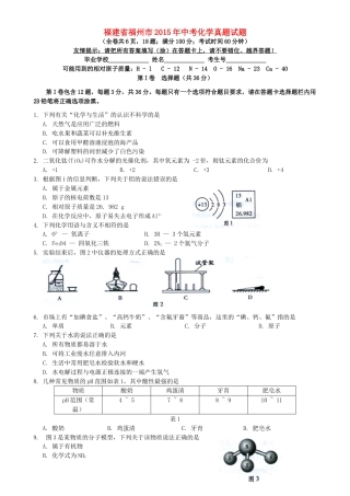 福建省福州市2015年中考化学真题试题（含答案）.doc