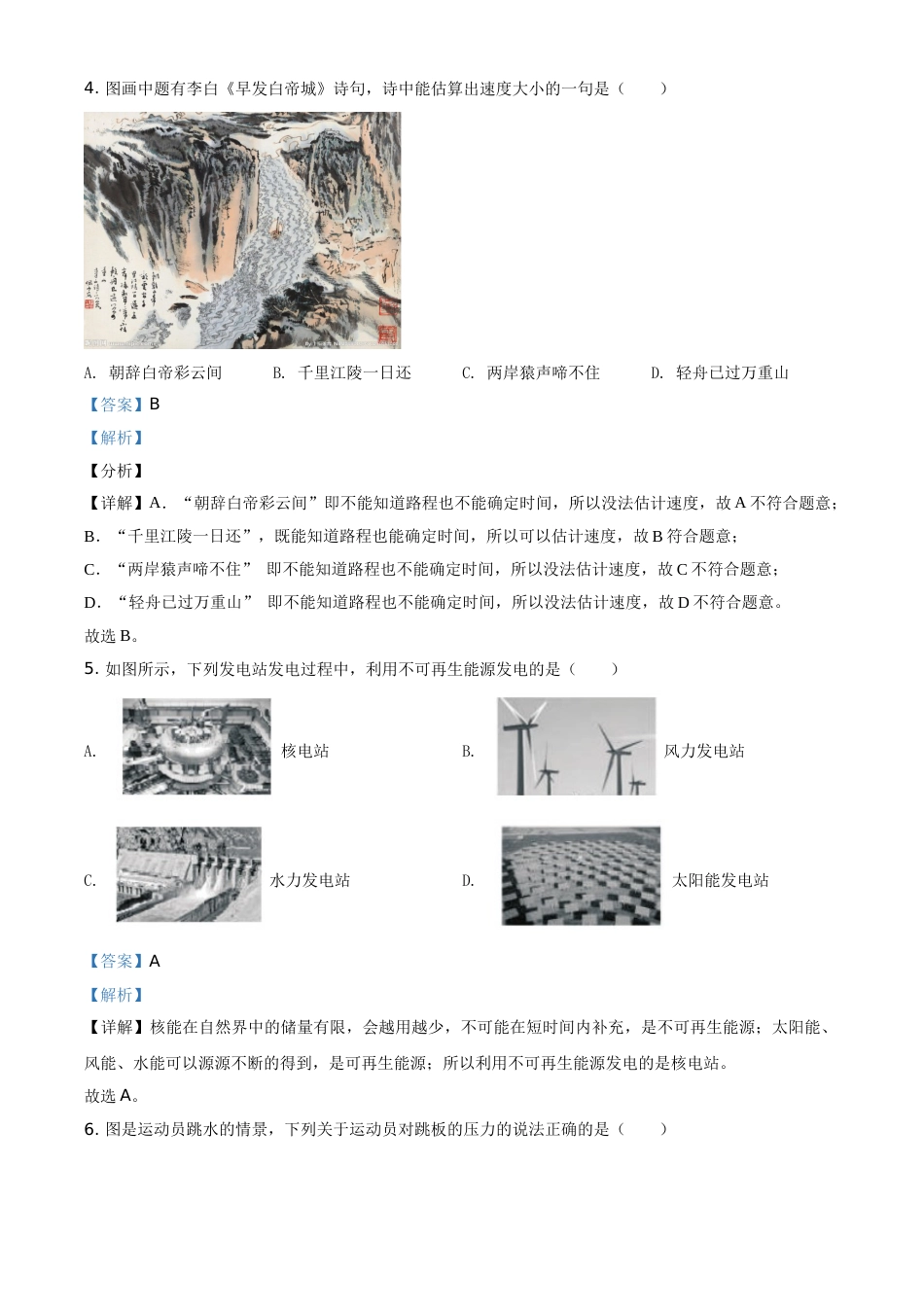 福建省2021年中考物理试题（解析版）.doc_第2页
