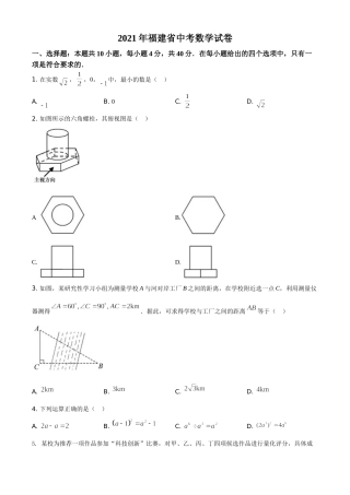 福建省2021年中考数学试卷（原卷版）.doc