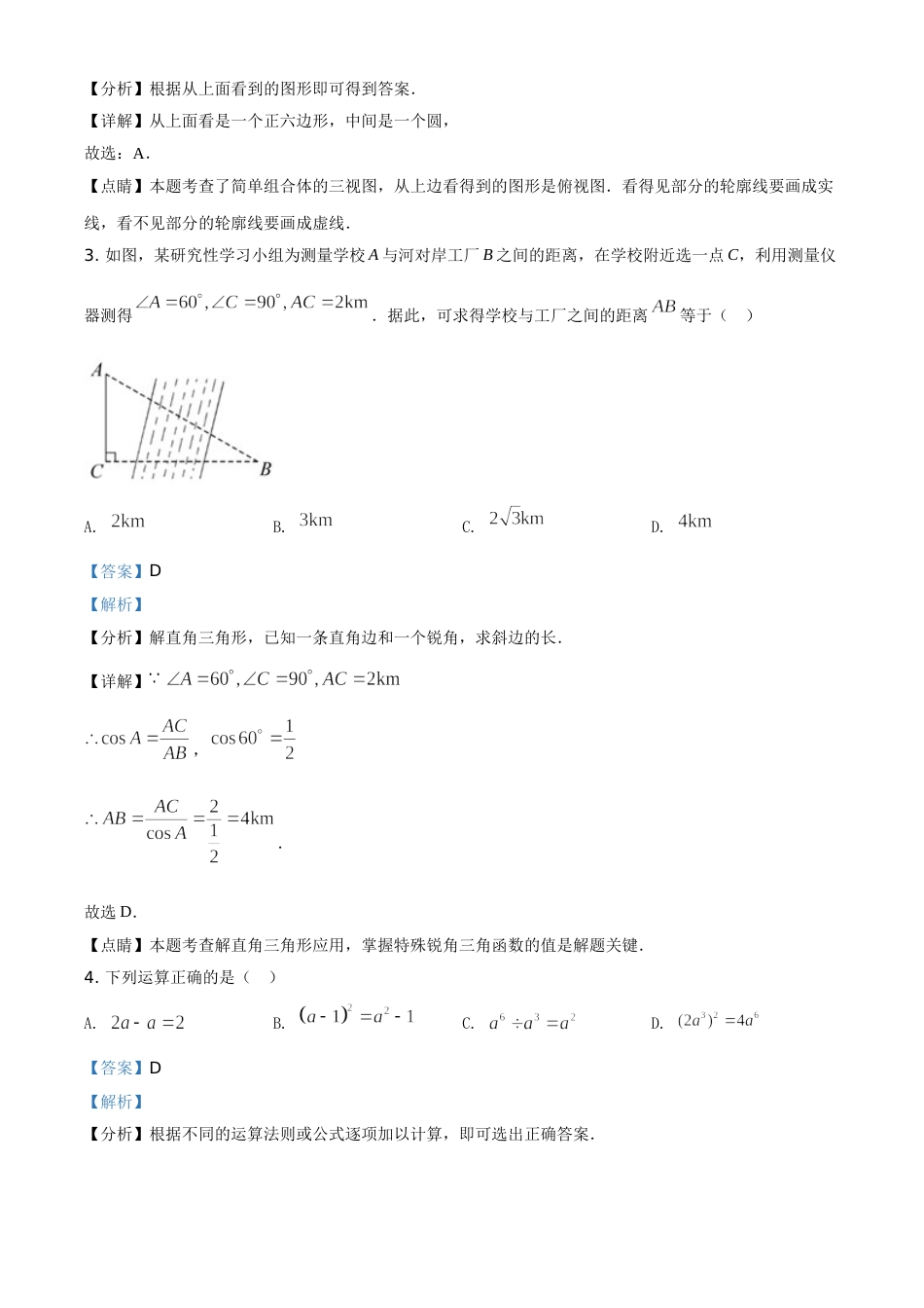 福建省2021年中考数学试卷（解析版）.doc_第2页