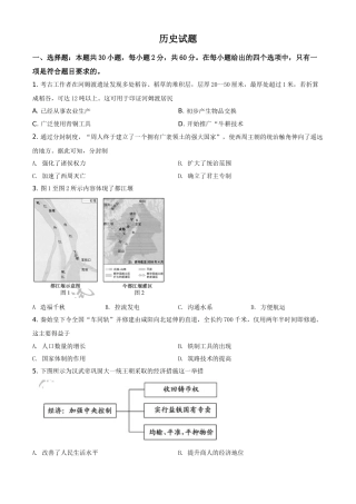 福建省2021年中考历史试题（原卷版）.doc