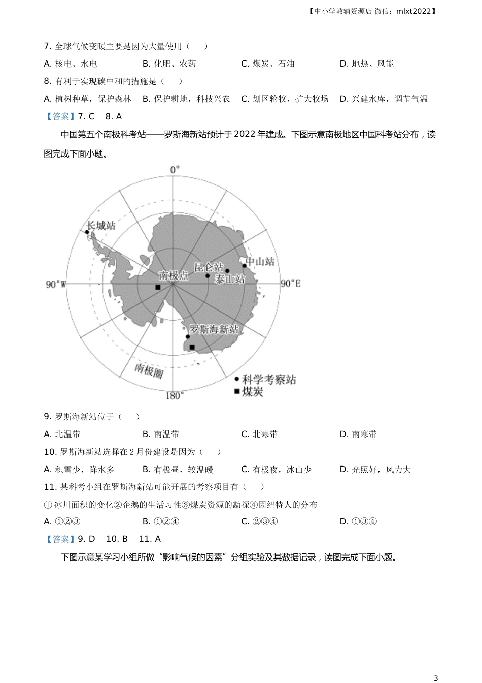 福建省2021年中考地理真题及答案.doc_第3页