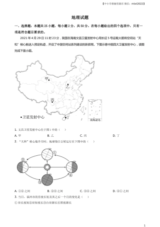 福建省2021年中考地理真题及答案.doc