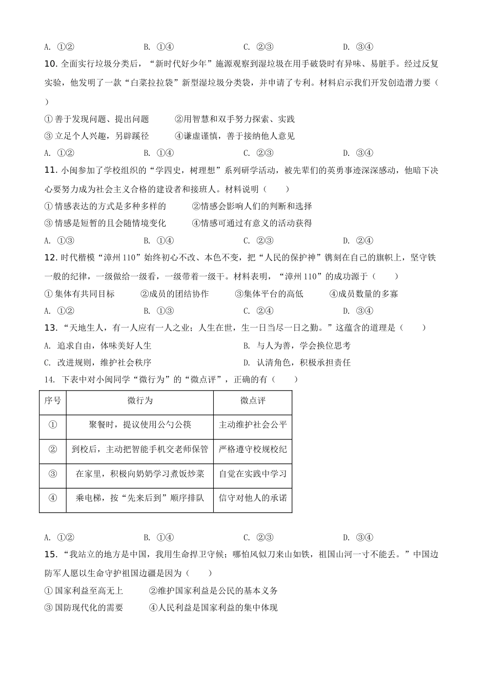 福建省2021年中考道德与法治真题（原卷版）.doc_第3页