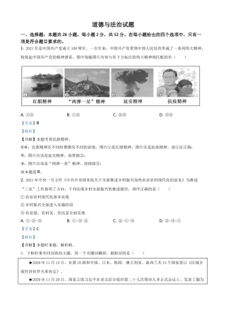 福建省2021年中考道德与法治真题（解析版）.doc