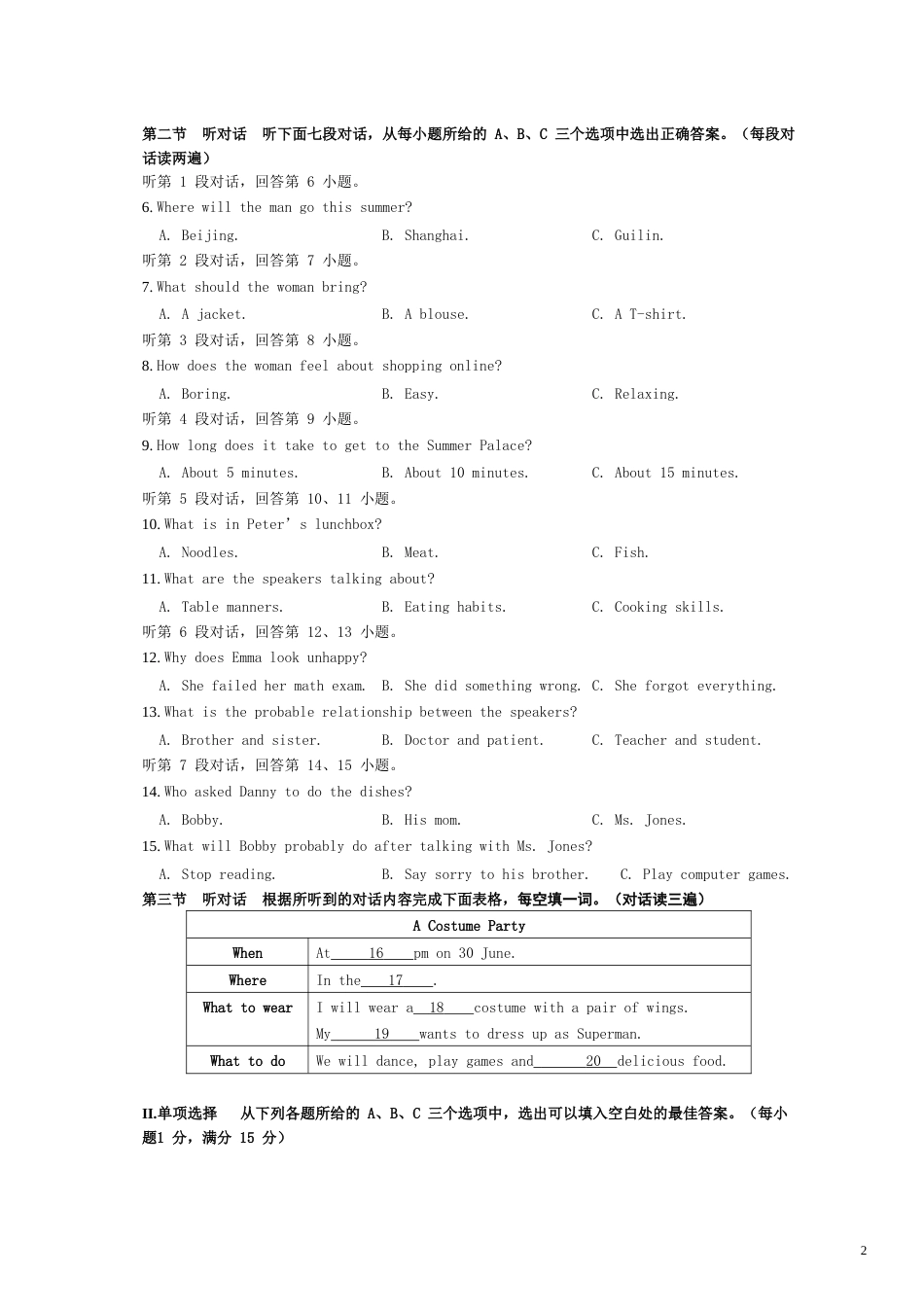 福建省2019年中考英语真题试题（含解析）.doc_第2页