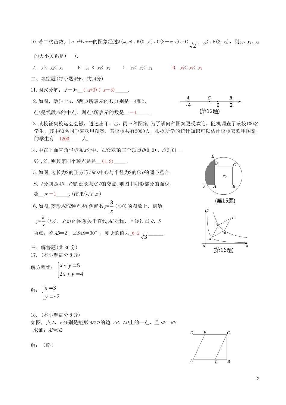 福建省2019年中考数学真题试题.doc_第2页