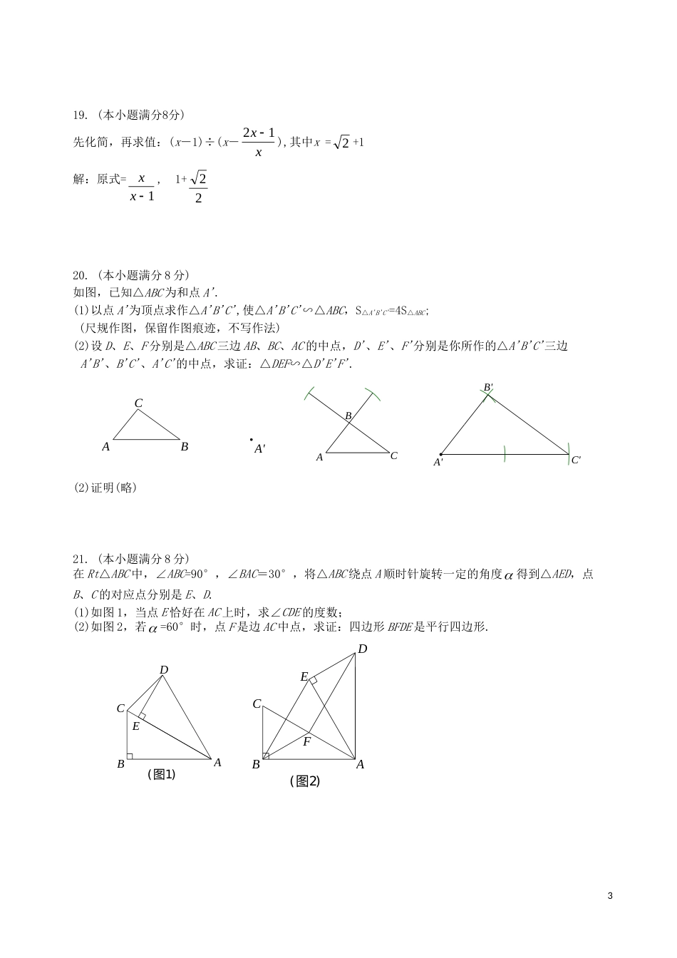 福建省2019年中考数学真题试题.doc_第3页