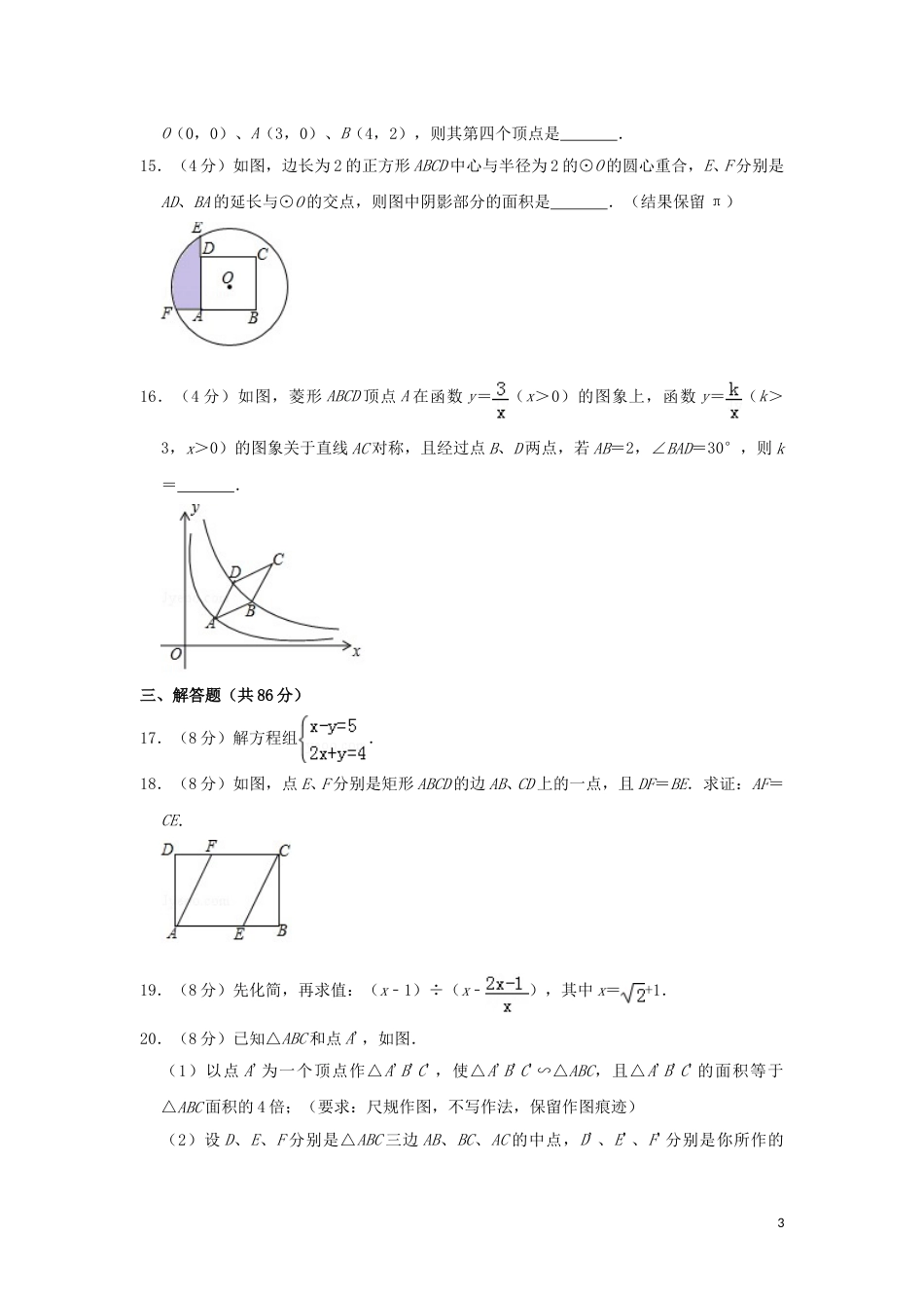 福建省2019年中考数学真题试题（含解析）.doc_第3页