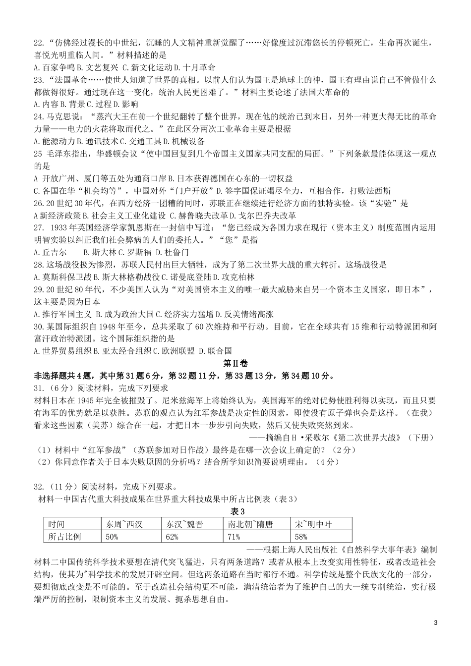 福建省2019年中考历史真题试题.docx_第3页