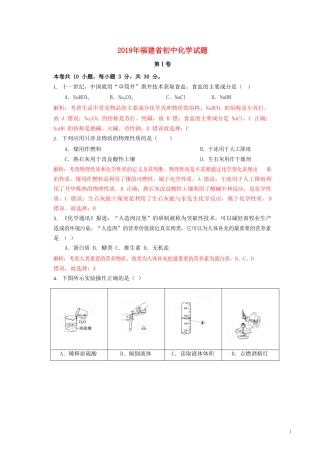 福建省2019年中考化学真题试题（含解析）.doc