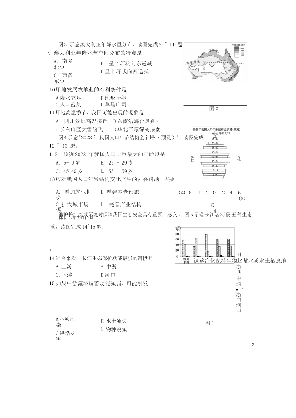 福建省2019年中考地理真题试题.docx_第3页