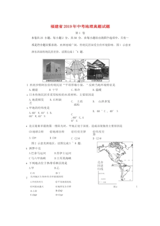 福建省2019年中考地理真题试题.docx