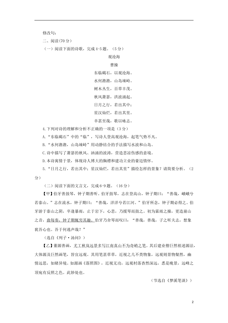福建省2018年中考语文真题试题（含答案）.doc_第2页