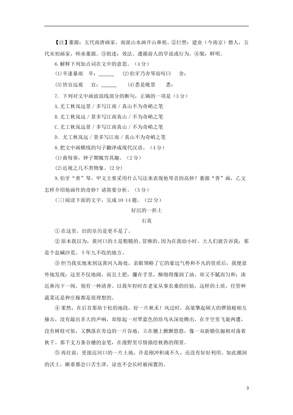 福建省2018年中考语文真题试题（含答案）.doc_第3页